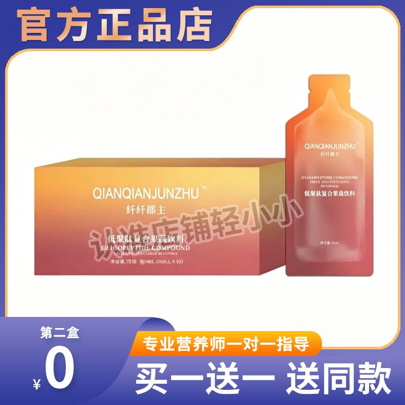 纤纤郡主低聚肽复合果蔬饮料果泥微商同款糖果