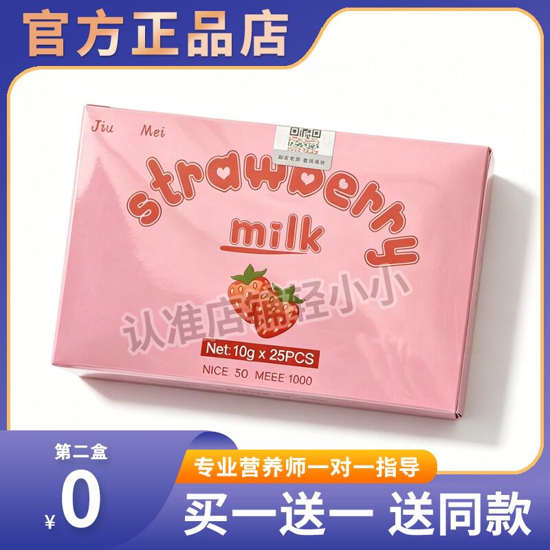 正品久美jiumeiJIUMEI草莓奶昔丹妮瘦素奶昔巧克力so糖果