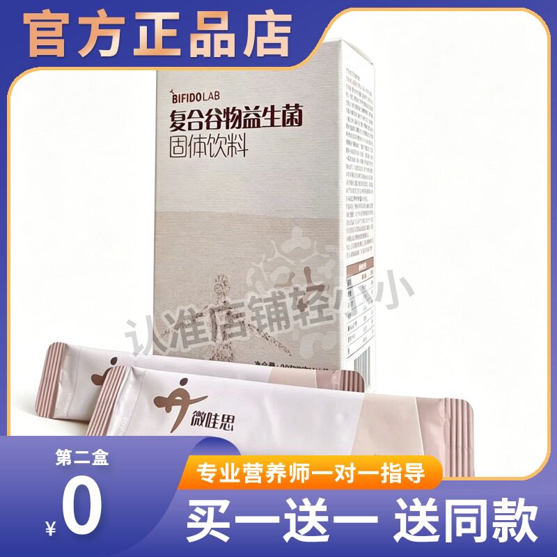 微哇思复合谷物益生菌正品爆品微商同款糖果