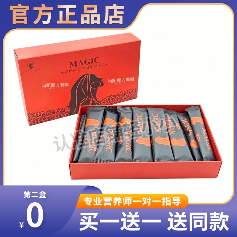 MAGIC沐香风味速溶咖啡固体饮料尚陌魔力咖啡微商同款升级版糖果