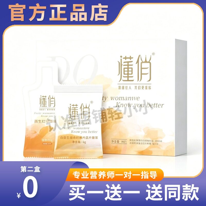 新款懂俏红球藻软饮套盒减官方正品沙棘酵素复合压片糖果