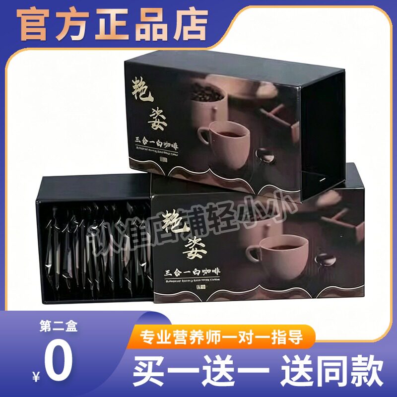 正品新品艳姿三合一白咖啡速溶黑防弹苗酮瘦素原味抹奶茶久美糖果