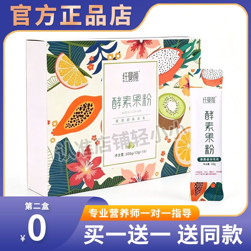 纤曼颜果蔬酵素果冻官方正品孝素果冻官网爱飘轻清果冻糖果