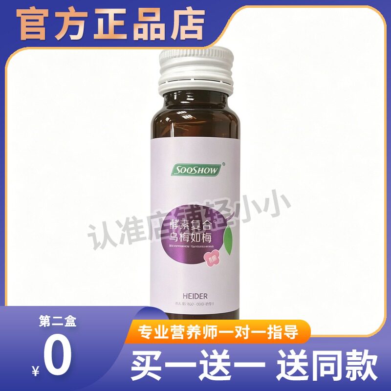 sooshow酵素复合乌梅饮料植物萃取草本汉方正品保障糖果