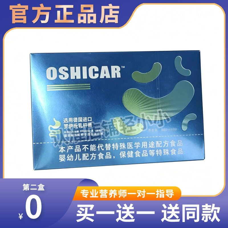 OSHICAR左旋肉碱白芸豆益生菌固体饮料30袋糖果