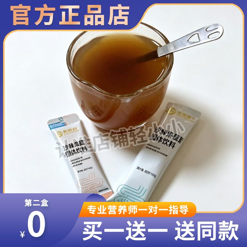 纤养康葵沙棘果蔬粉固体饮料微商小红书同款【官方正品】糖果