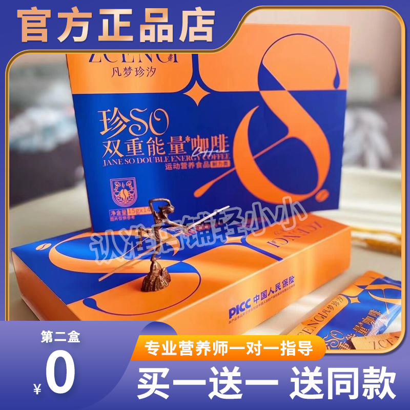 凡梦珍汐珍SO咖啡珍SO双重能量咖啡