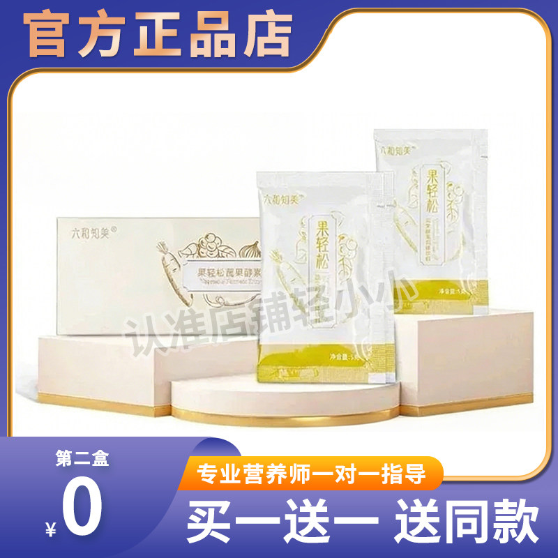 果轻松六和知美果轻松蔬果酵素固体饮料糖果