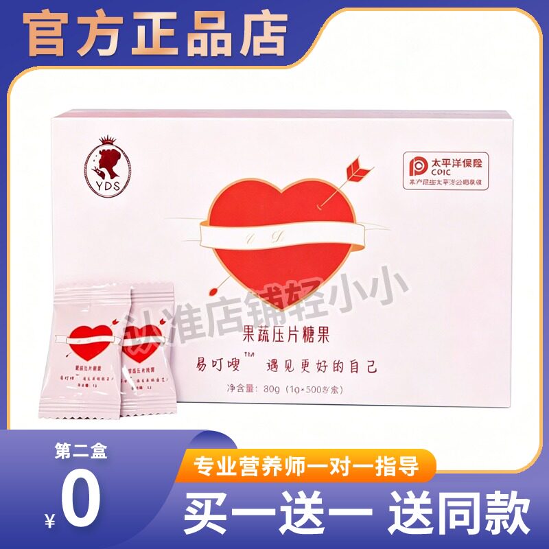 易叮嗖奶片soso植物肽果蔬压片糖果酵素糖果绿咖啡益生元组合糖果