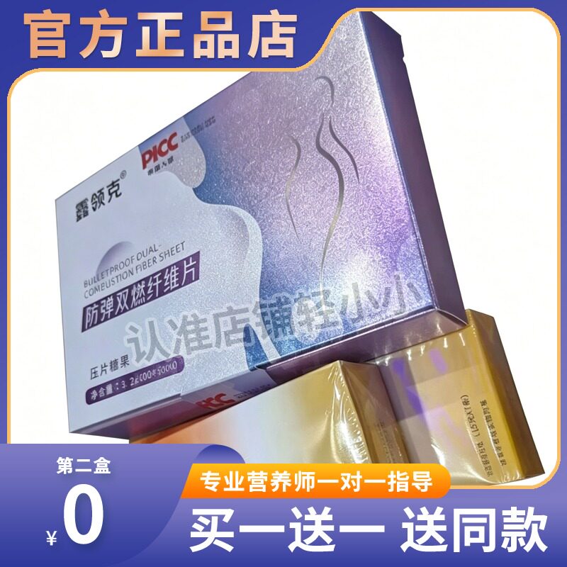 鑫领克防弹双燃纤维片加强版益生元蓝莓海藻嗨吃片大餐救星糖果