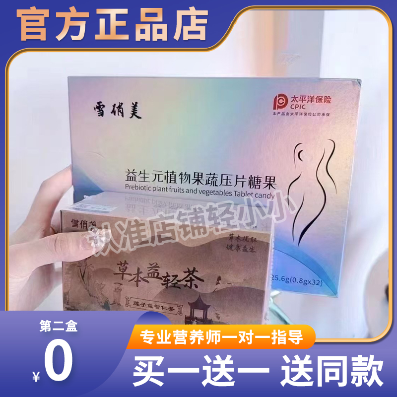 雪俏美益生元植物果蔬压片糖果微商小红书同款官方正品