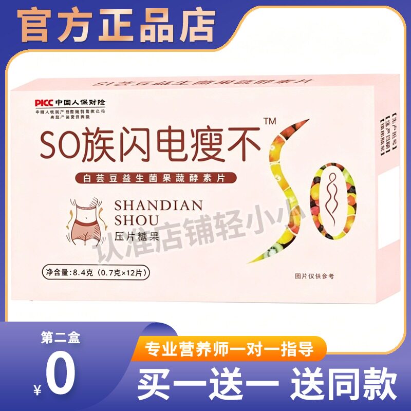 仙薇诱闪电瘦白芸豆益生菌维悦欣果蔬酵素片懒人学生党阻糖糖果