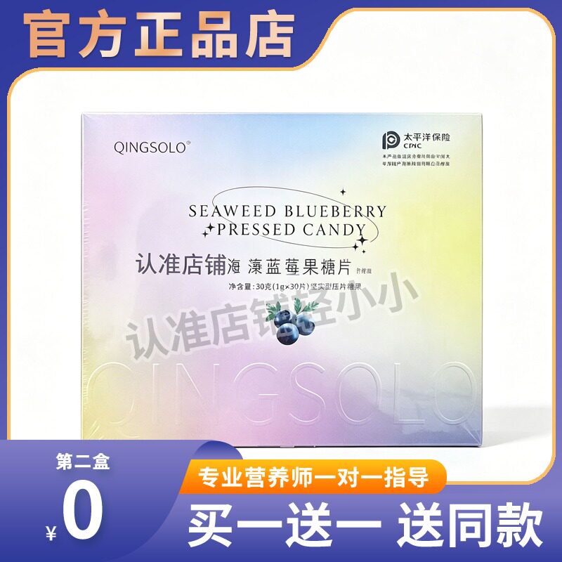 QINGSOLO海藻蓝莓果蔬片胶原蛋白肽膳食纤维升级版微商同款糖果