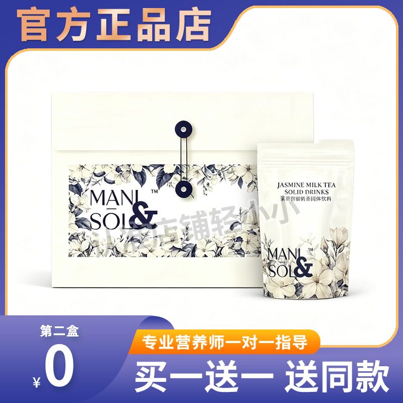 MANI SOL茉莉馥郁奶茶固体饮料网红同款糖果