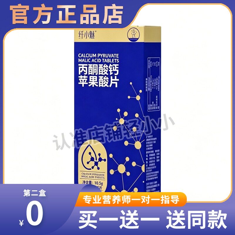 纤小魅丙酮酸钙苹果酸片清油美益生元多肽片糖果