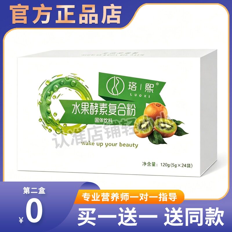 新正品珞熙今菲纤齐VC酵素复合粉果汁美卡奇糖果
