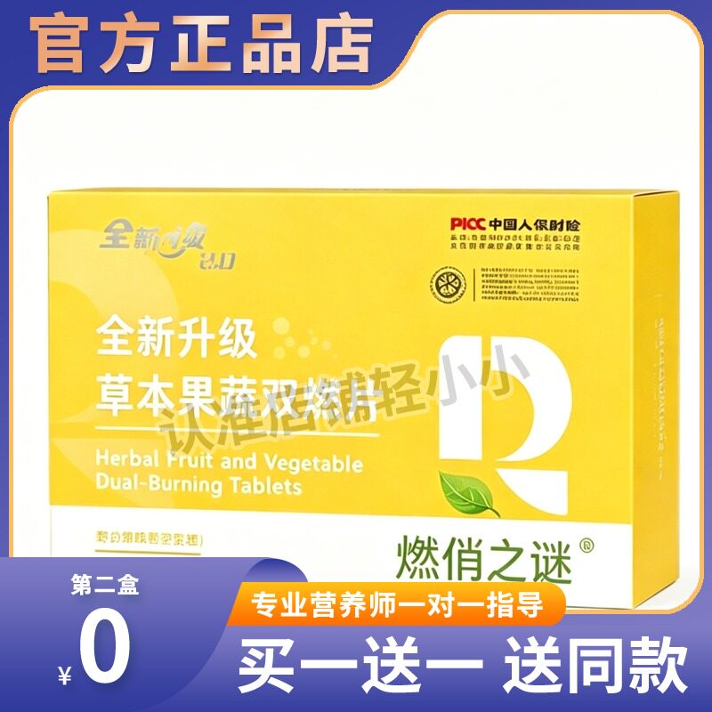 新款燃俏之谜新升级草本果蔬双燃片压片糖果噗噗丸小红书正品糖果