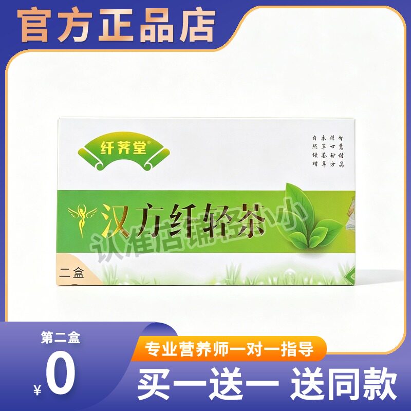 纤荠堂纤轻茶微商快手网红同款正品糖果