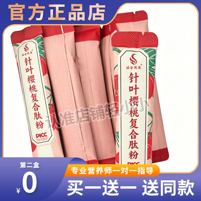 针叶樱桃多肽复合冻干粉酵素阿胶饮压片糖果