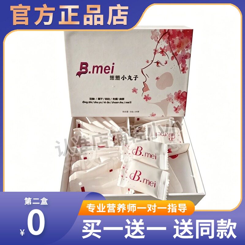 正品Bmei小丸子压片糖奶片百魅美人鱼官方正品微商同款糖果
