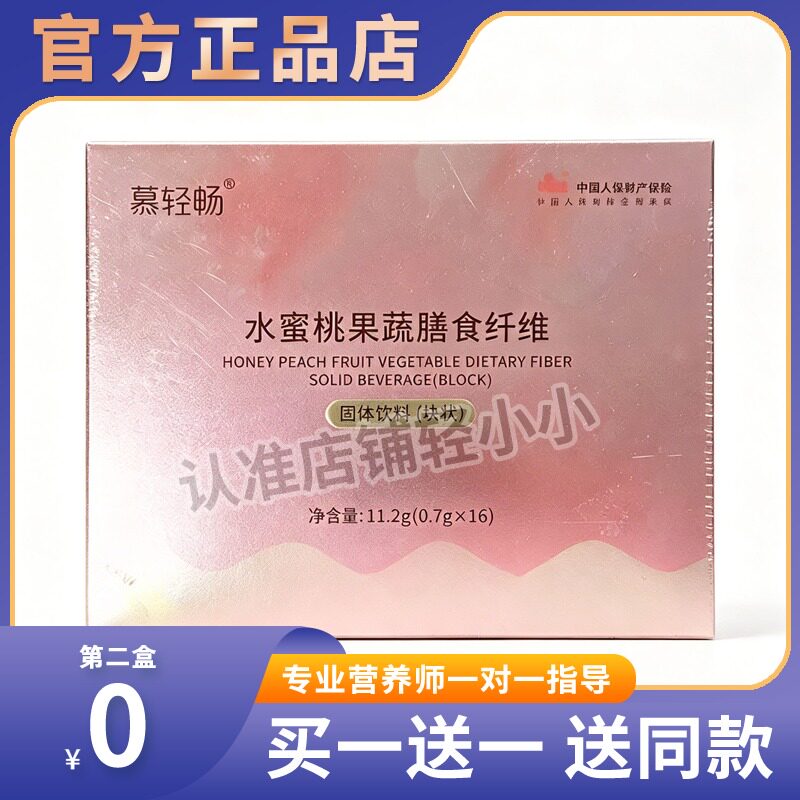 正品慕轻畅水蜜桃果蔬膳食纤维固体饮料饱腹蛋白糖果奶片微商糖果