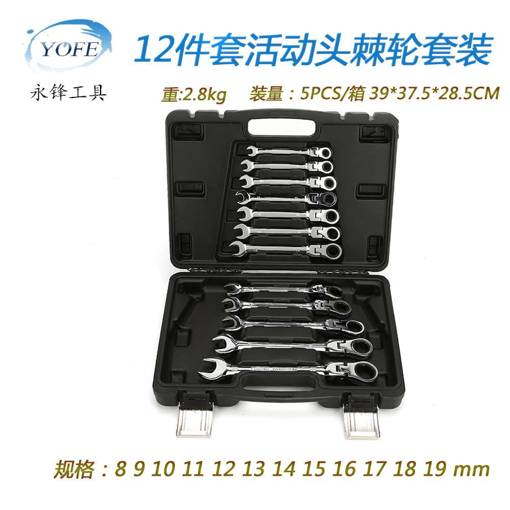 12件套活动开口扳手快速棘轮工具套装双向梅花省力组套特卖