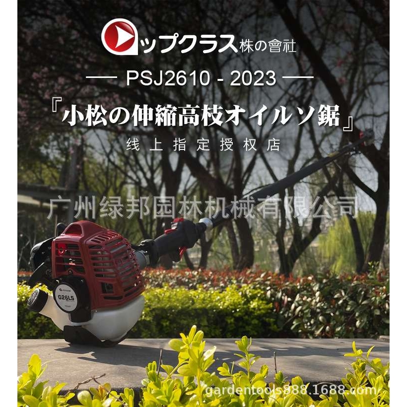 小松G26LS高枝油锯 园林修剪高枝油锯加长油锯 PSJ2610 高空锯