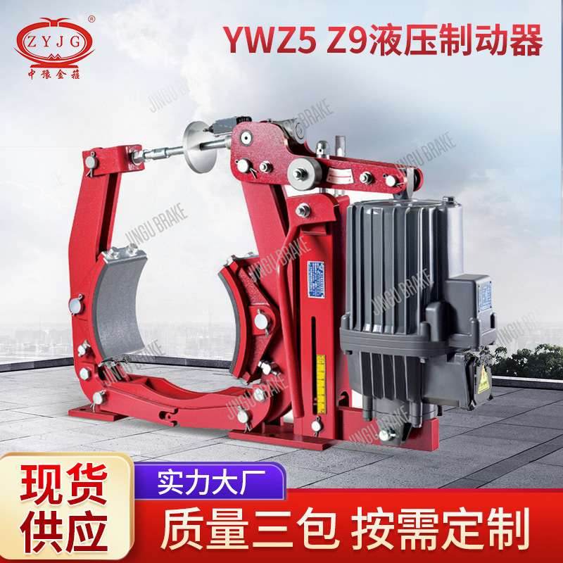 YWZ5 Z9系列电力液压制动器 起重机双梁天车配件刹车液压制动器