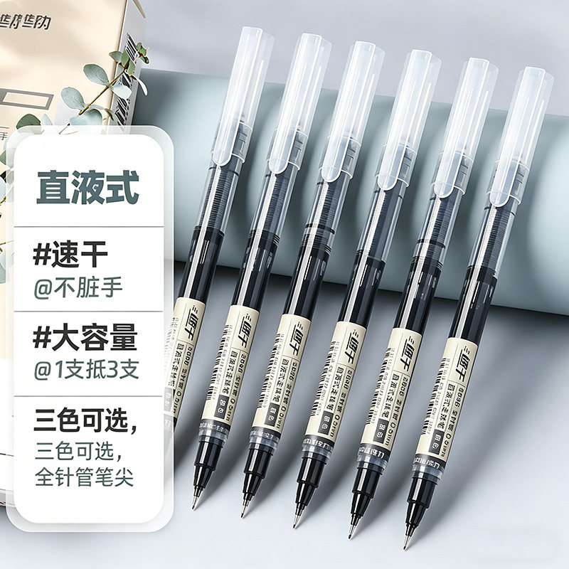 直液式中性笔巨能写黑色学生刷题