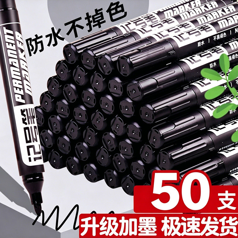 黑色油性记号笔大头防水不掉色