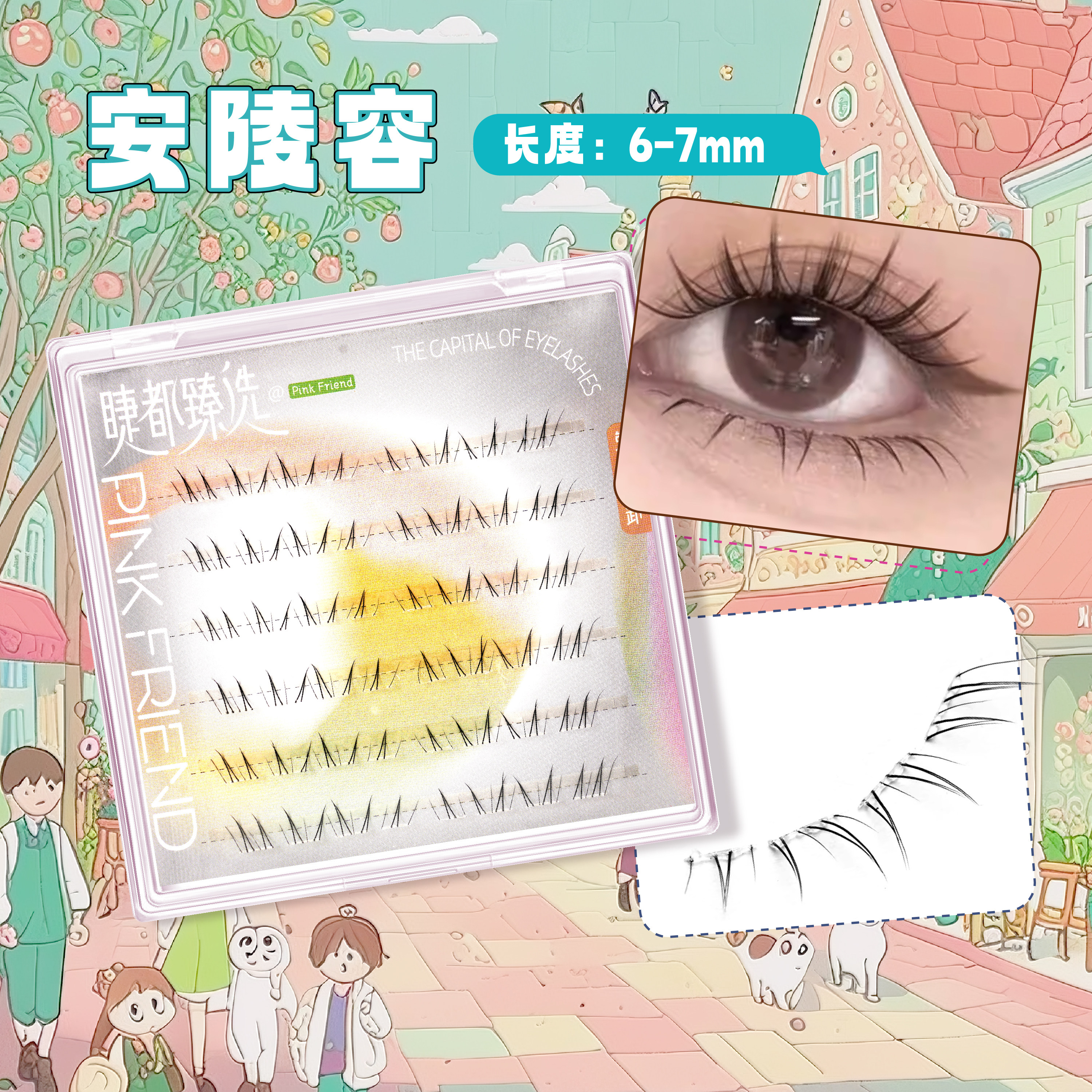 新中式安陵容下睫毛免胶清冷感漫画自然分段毛流感微狐系假睫毛