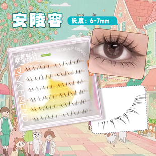 新中式安陵容下睫毛免胶清冷感漫画自然分段毛流感微狐系假睫毛