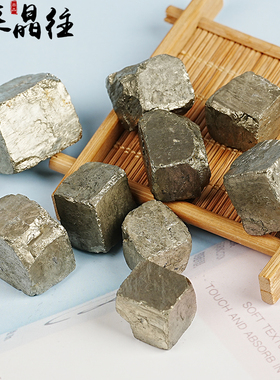 天然黄铁矿原石摆件立方体矿物晶体标本地质科普教学实验材料黄铜