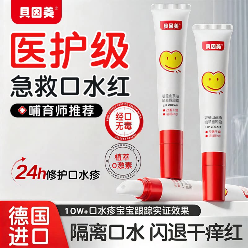 婴幼儿唇部保湿滋润护理膏