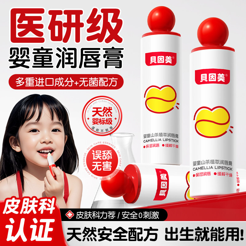 贝因美儿童唇膏女保湿滋润防干裂润唇膏小女孩专用护唇膏男孩宝宝,婴童洗护,婴童护唇/润唇,淘宝优惠券,粉丝福利购,淘宝优惠卷