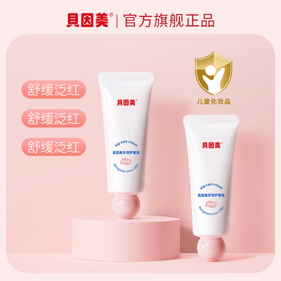 贝因美婴儿护臀膏新生儿护臀霜35g预防红屁股pp霜红屁屁霜