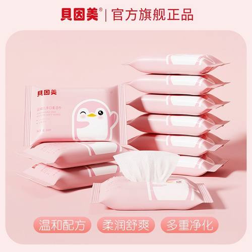 贝因美婴幼儿手口湿巾小包便携宝宝手口专用擦屁股湿纸巾10抽一包