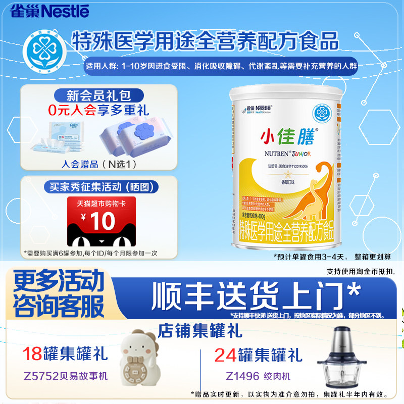 凑消费券】雀巢小佳膳400g1-10岁儿童成长全营养配方授权奶粉旗舰