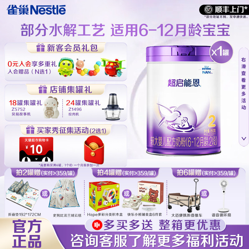 雀巢超启能恩2段850克*1罐装奶粉较大婴儿适度水解奶粉