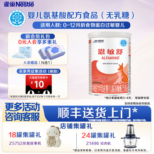 雀巢恩敏舒特殊医学用途婴儿氨基酸配方食品未添加乳糖400g