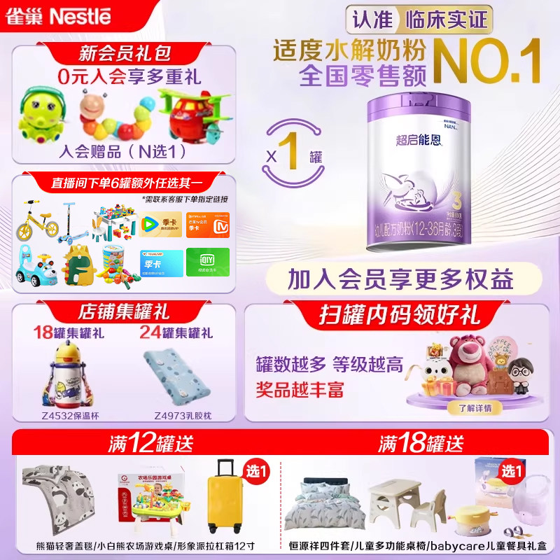 咨询享活动】雀巢超启能恩3段850克*1罐装部分水解奶粉超级能恩