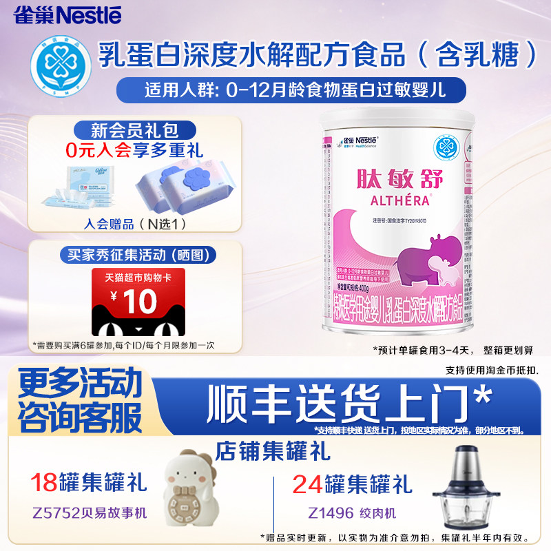 消费券】雀巢肽敏舒400g*1罐特殊医学用途婴儿乳蛋白深度水解