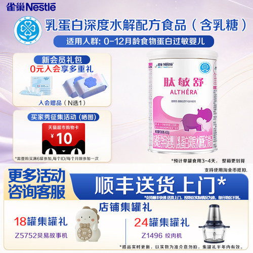 消费券】雀巢肽敏舒400g*1罐特殊医学用途婴儿乳蛋白深度水解