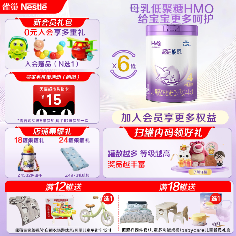 雀巢超启能恩4段适度水解奶粉850g*6罐新升级雀巢奶粉授权旗舰店