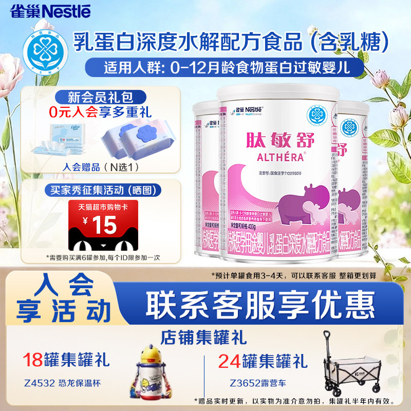 整箱更优惠】雀巢肽敏舒400g*3罐特殊医学用途婴儿乳蛋白深度水解