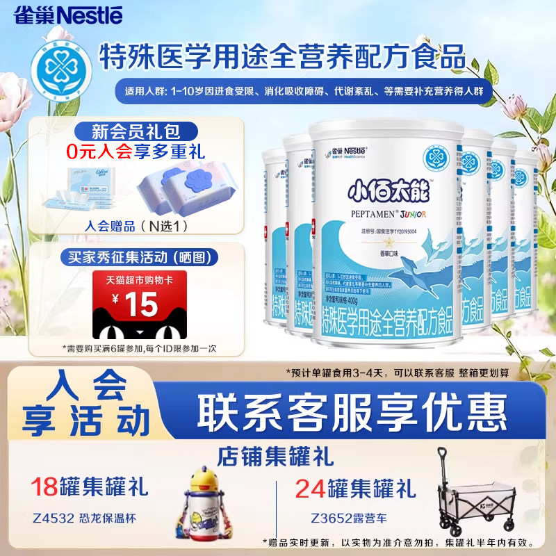 整箱更优惠】雀巢小佰太能400克6罐全营养配方1-10岁未添加乳糖