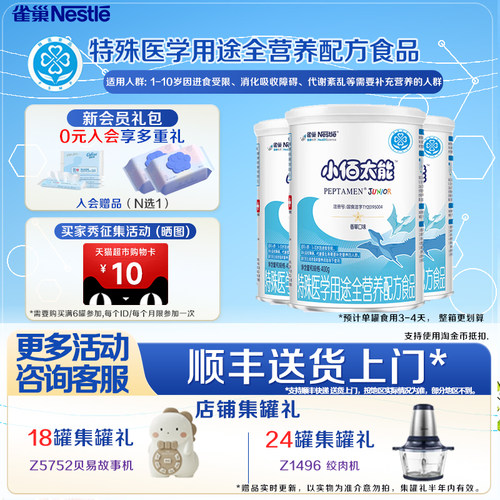 凑消费券】雀巢小佰太能400克*3罐全营养配方1-10岁未添加乳糖
