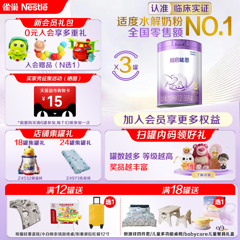 【超级立减】雀巢超启能恩3段850g*3罐装部分水解1-3岁婴儿奶粉