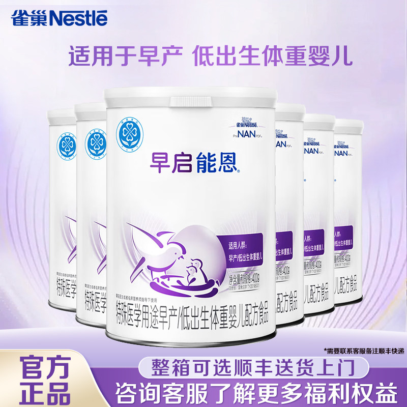 入会享活动】雀巢早启能恩400g*6罐早产儿特殊配方早产儿专用