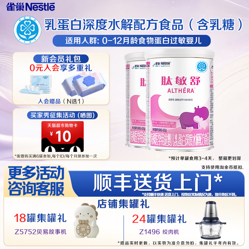 凑消费券】雀巢肽敏舒400g*2罐特殊医学用途婴儿乳蛋白深度水解
